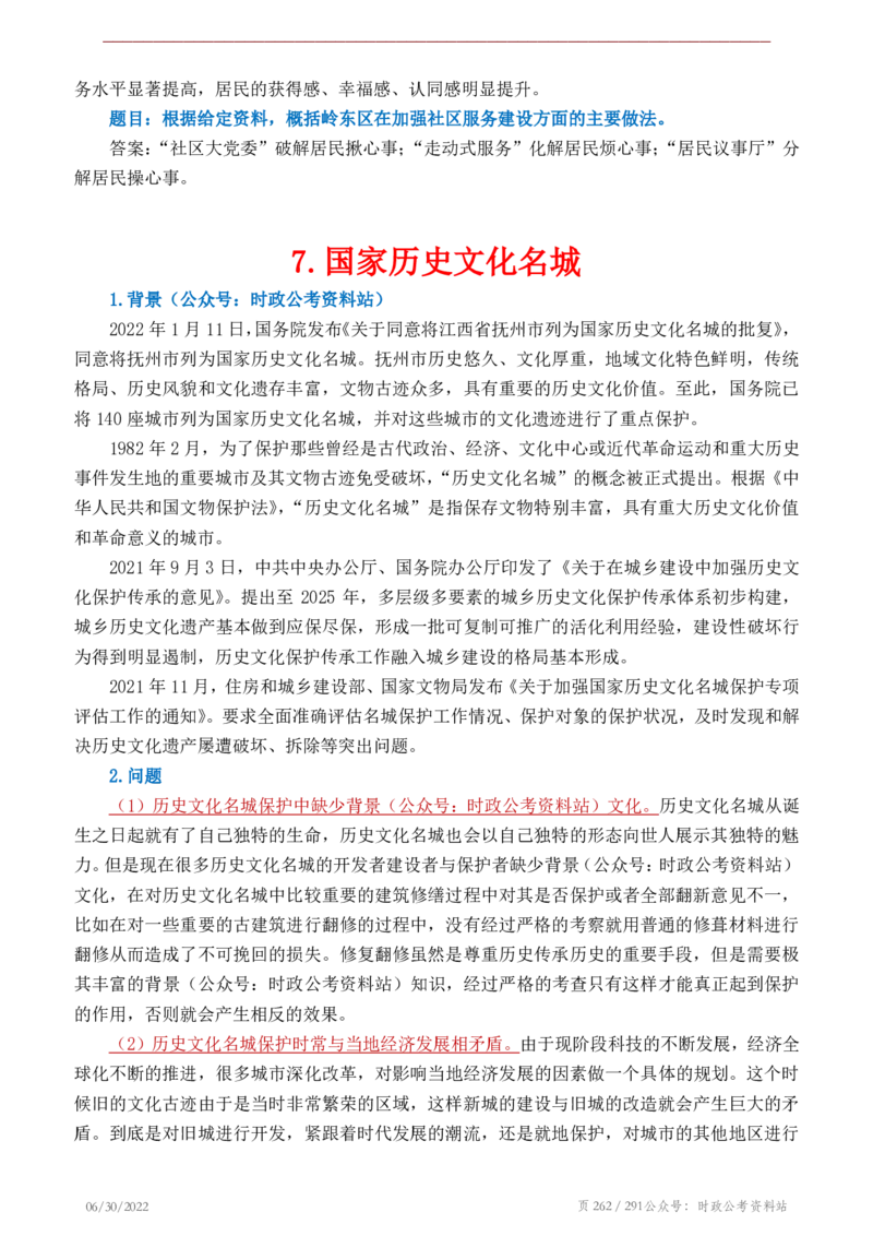 《2022年申论热点90篇》_26吉林考备考资料包_05申论资料包（人物素材申论模板等）_003申论热点预测90篇