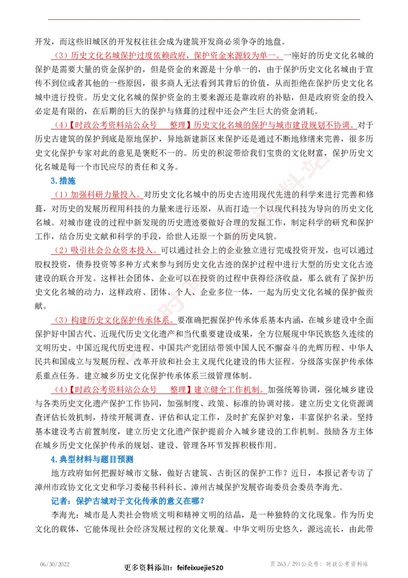 《2022年申论热点90篇》_26吉林考备考资料包_05申论资料包（人物素材申论模板等）_003申论热点预测90篇