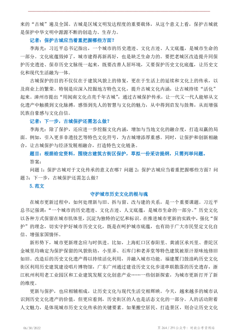 《2022年申论热点90篇》_26吉林考备考资料包_05申论资料包（人物素材申论模板等）_003申论热点预测90篇