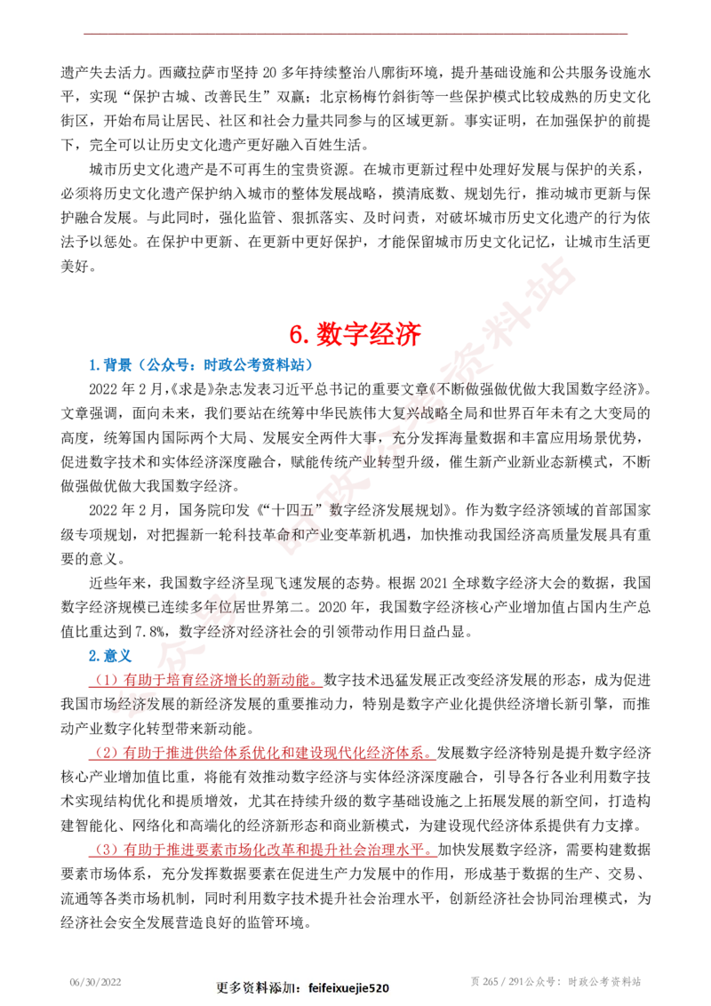 《2022年申论热点90篇》_26吉林考备考资料包_05申论资料包（人物素材申论模板等）_003申论热点预测90篇