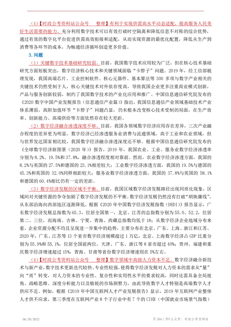 《2022年申论热点90篇》_26吉林考备考资料包_05申论资料包（人物素材申论模板等）_003申论热点预测90篇