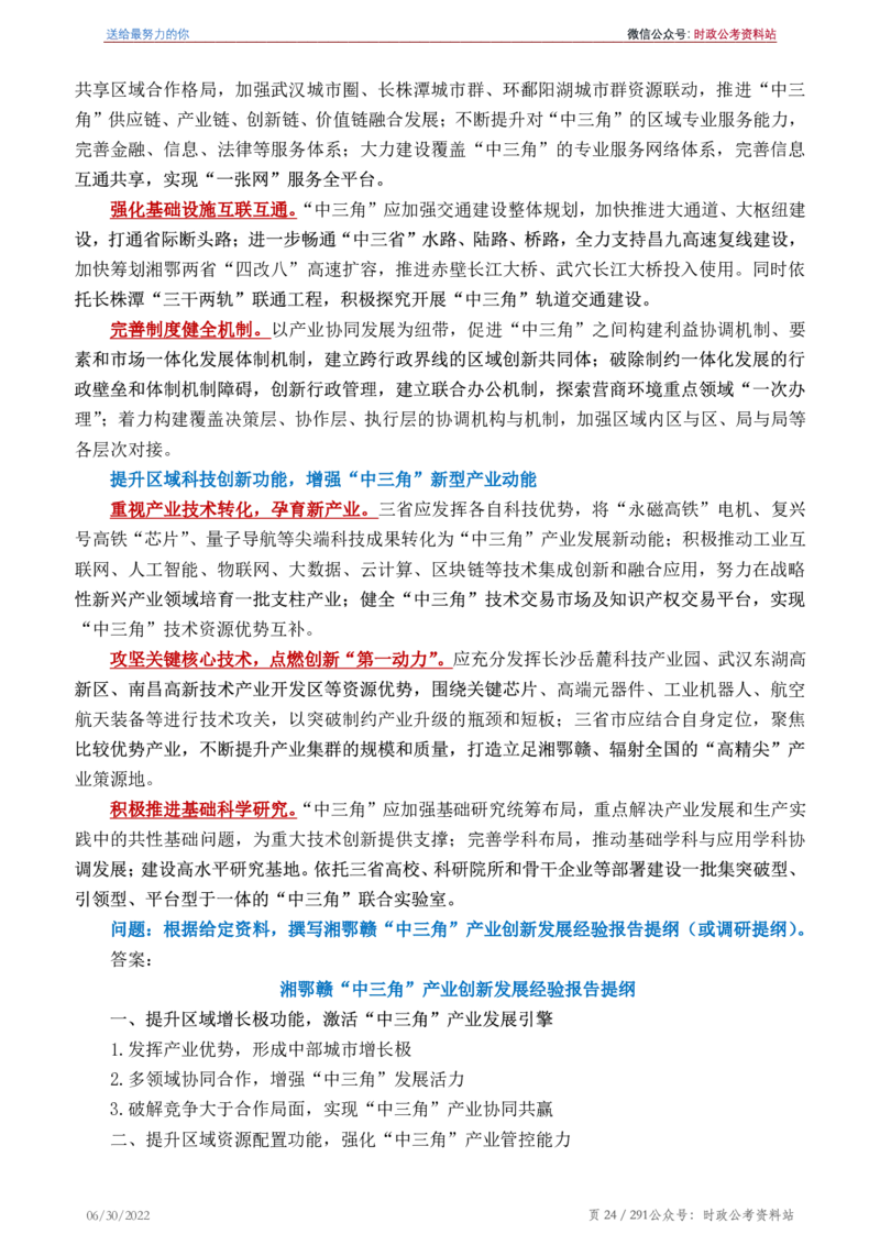 《2022年申论热点90篇》_26吉林考备考资料包_05申论资料包（人物素材申论模板等）_003申论热点预测90篇