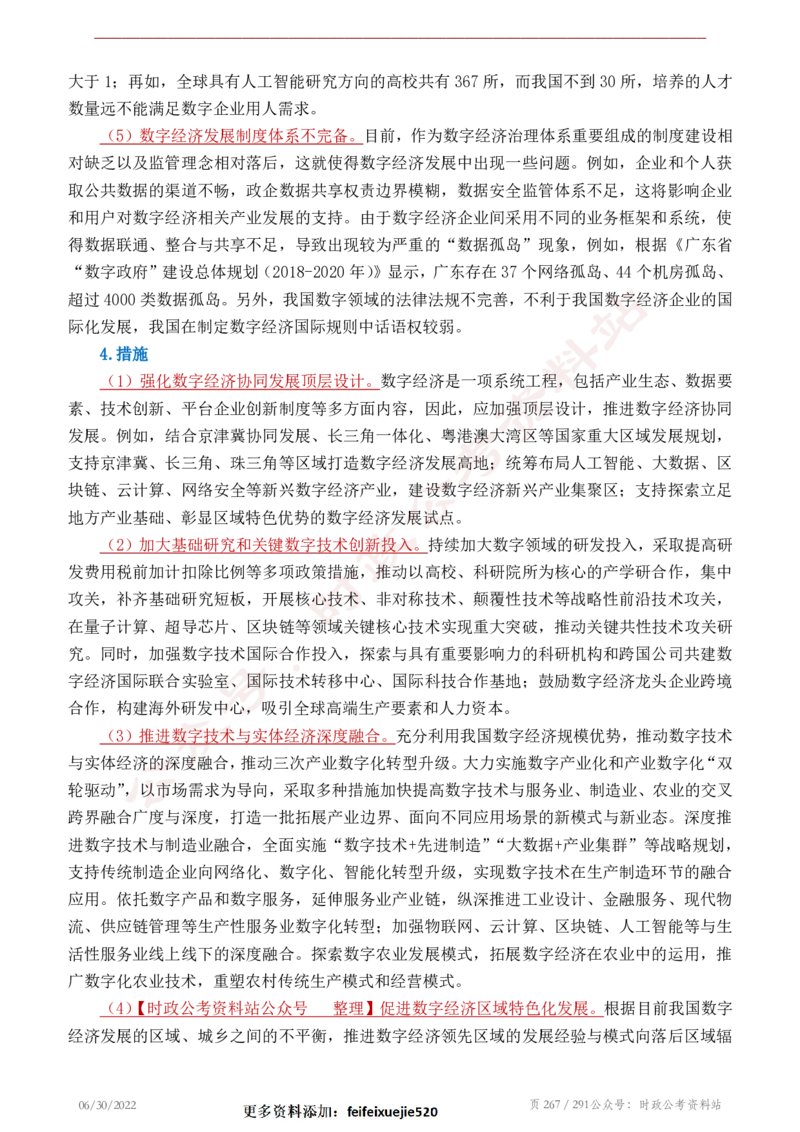 《2022年申论热点90篇》_26吉林考备考资料包_05申论资料包（人物素材申论模板等）_003申论热点预测90篇