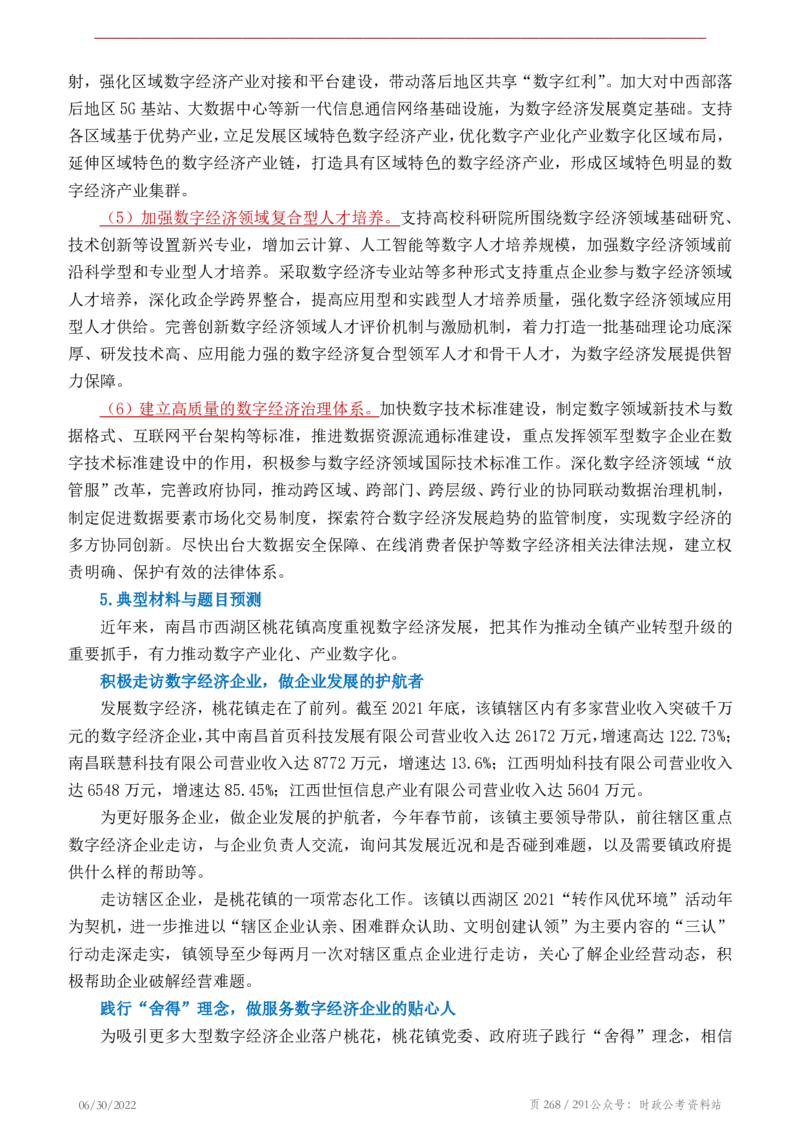 《2022年申论热点90篇》_26吉林考备考资料包_05申论资料包（人物素材申论模板等）_003申论热点预测90篇