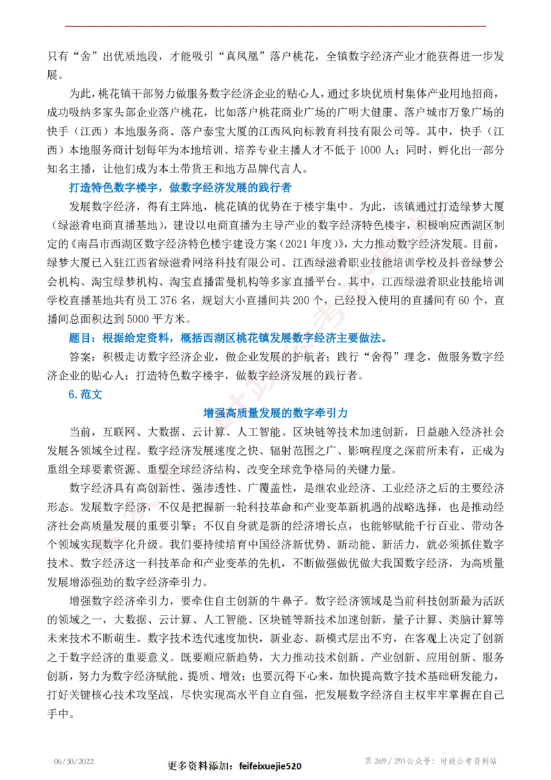《2022年申论热点90篇》_26吉林考备考资料包_05申论资料包（人物素材申论模板等）_003申论热点预测90篇