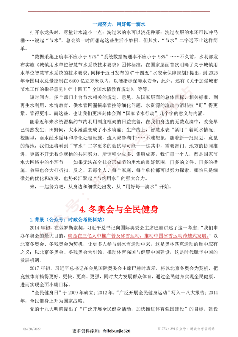 《2022年申论热点90篇》_26吉林考备考资料包_05申论资料包（人物素材申论模板等）_003申论热点预测90篇