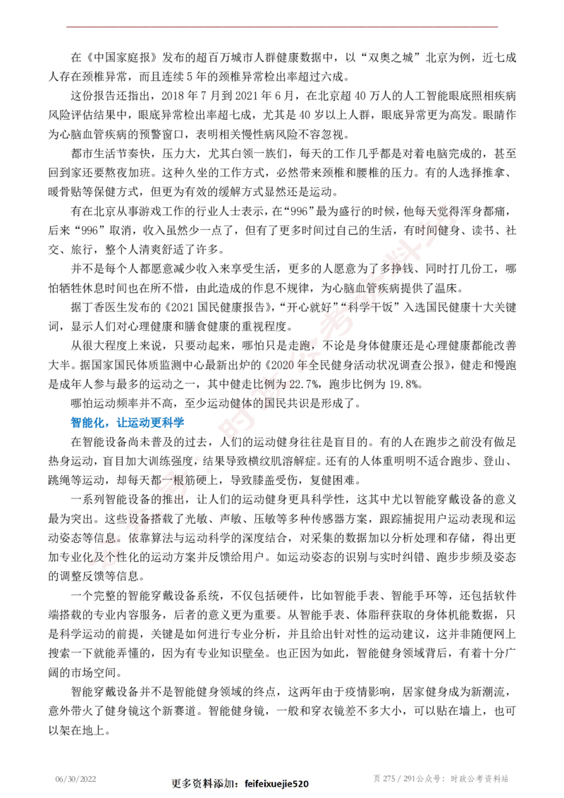 《2022年申论热点90篇》_26吉林考备考资料包_05申论资料包（人物素材申论模板等）_003申论热点预测90篇