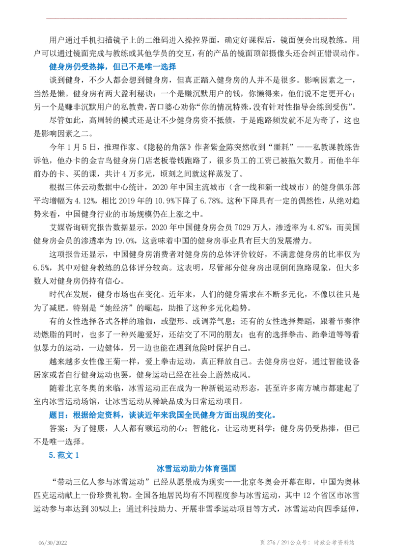《2022年申论热点90篇》_26吉林考备考资料包_05申论资料包（人物素材申论模板等）_003申论热点预测90篇