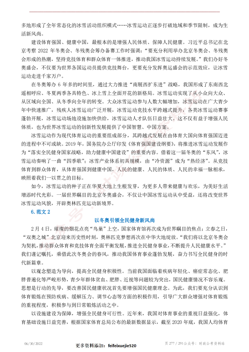 《2022年申论热点90篇》_26吉林考备考资料包_05申论资料包（人物素材申论模板等）_003申论热点预测90篇