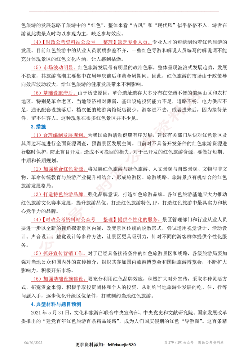 《2022年申论热点90篇》_26吉林考备考资料包_05申论资料包（人物素材申论模板等）_003申论热点预测90篇