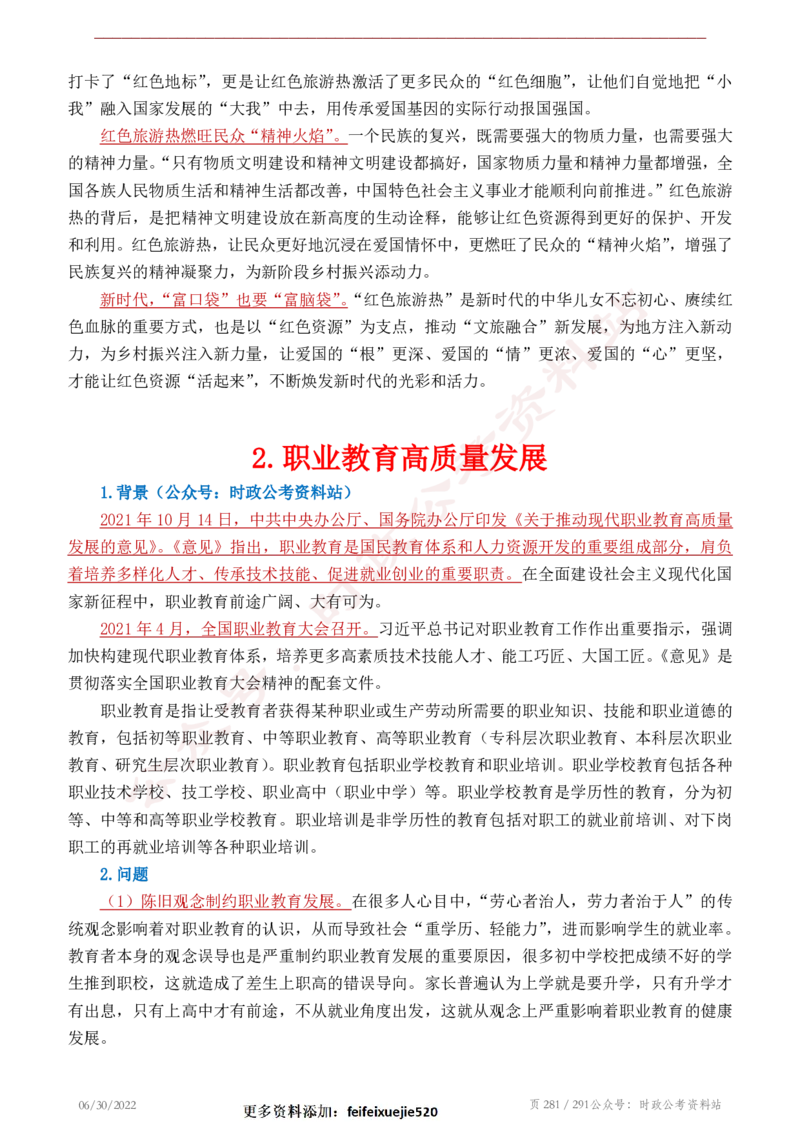 《2022年申论热点90篇》_26吉林考备考资料包_05申论资料包（人物素材申论模板等）_003申论热点预测90篇