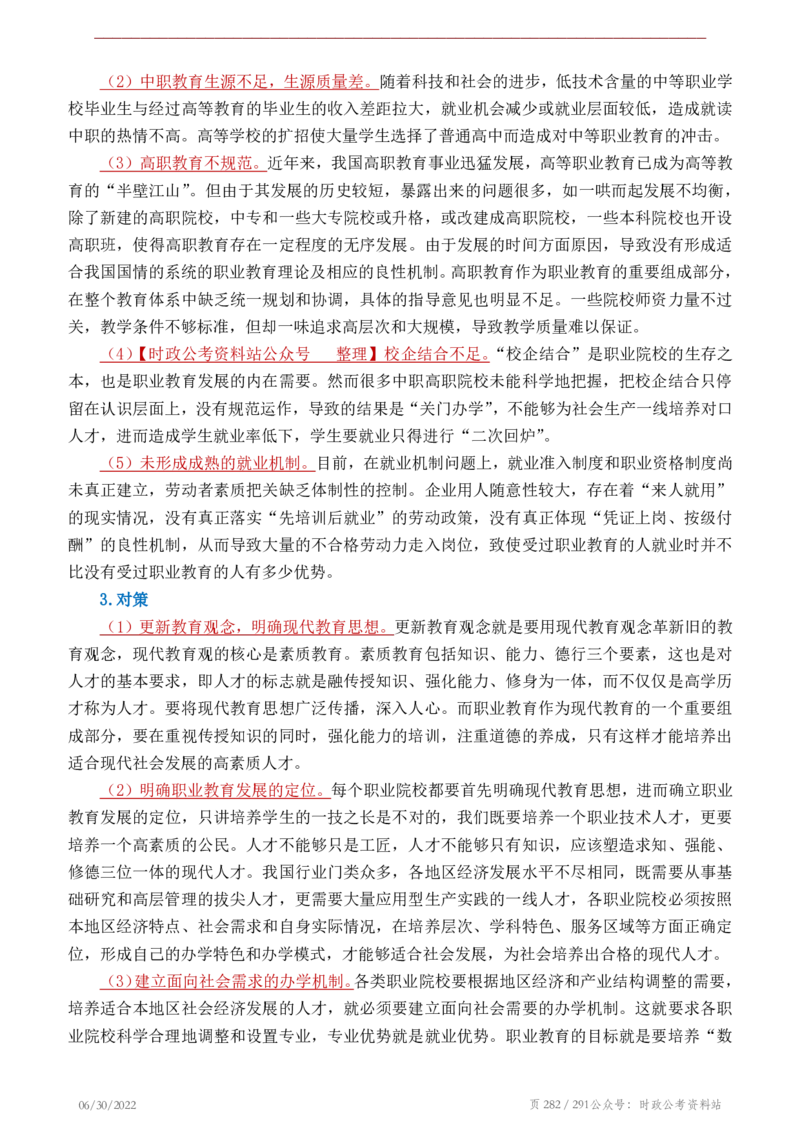 《2022年申论热点90篇》_26吉林考备考资料包_05申论资料包（人物素材申论模板等）_003申论热点预测90篇