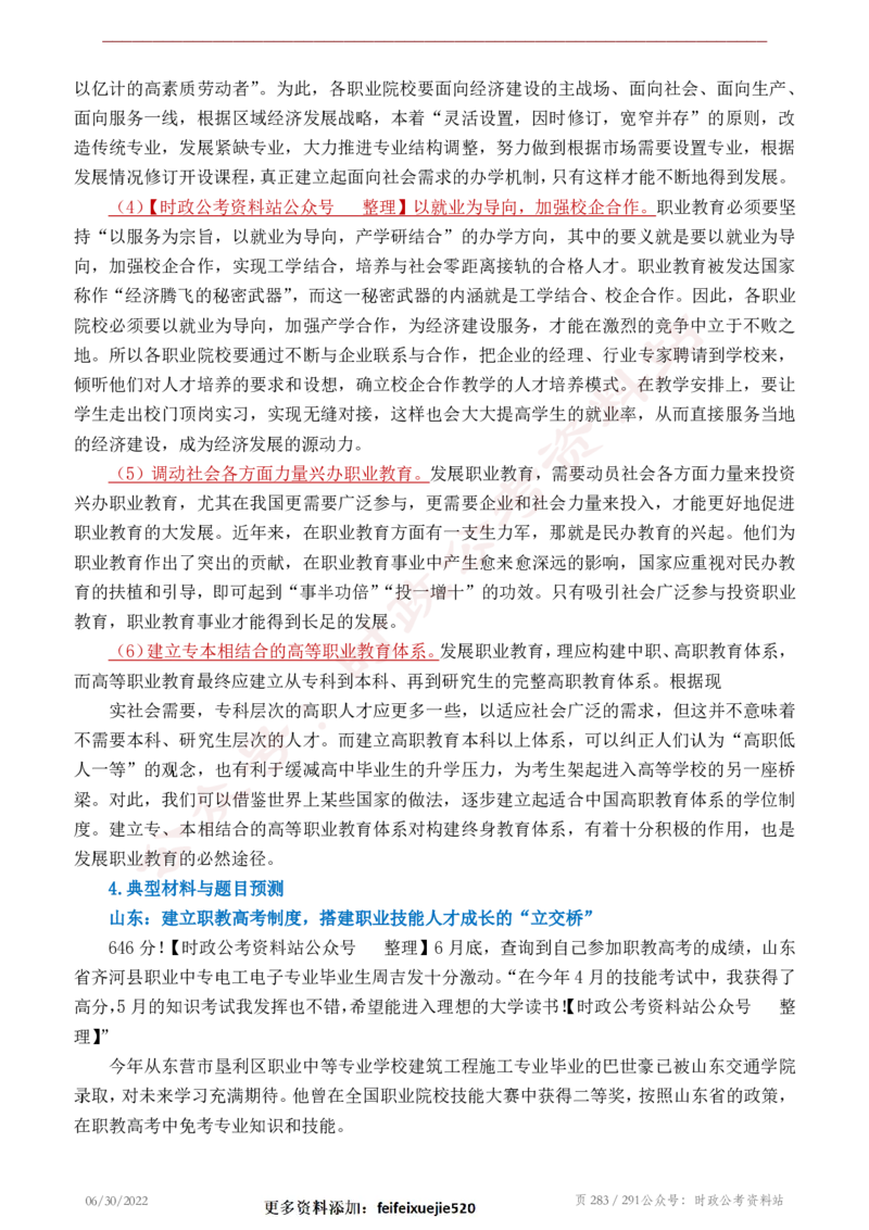 《2022年申论热点90篇》_26吉林考备考资料包_05申论资料包（人物素材申论模板等）_003申论热点预测90篇