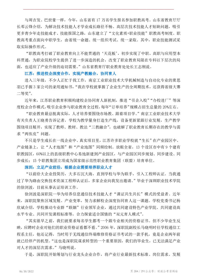 《2022年申论热点90篇》_26吉林考备考资料包_05申论资料包（人物素材申论模板等）_003申论热点预测90篇