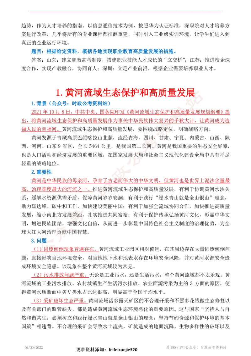 《2022年申论热点90篇》_26吉林考备考资料包_05申论资料包（人物素材申论模板等）_003申论热点预测90篇