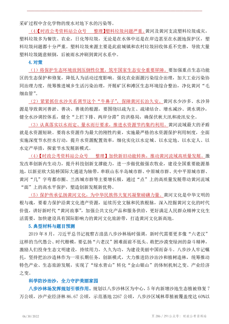 《2022年申论热点90篇》_26吉林考备考资料包_05申论资料包（人物素材申论模板等）_003申论热点预测90篇