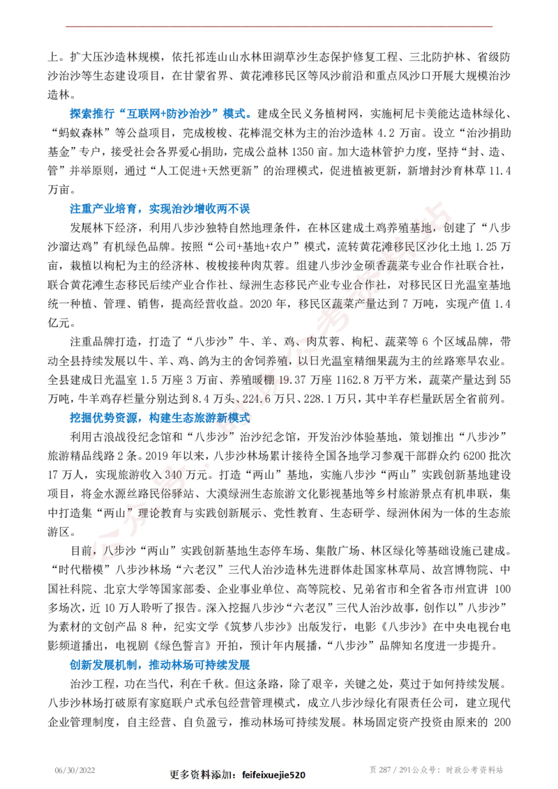 《2022年申论热点90篇》_26吉林考备考资料包_05申论资料包（人物素材申论模板等）_003申论热点预测90篇