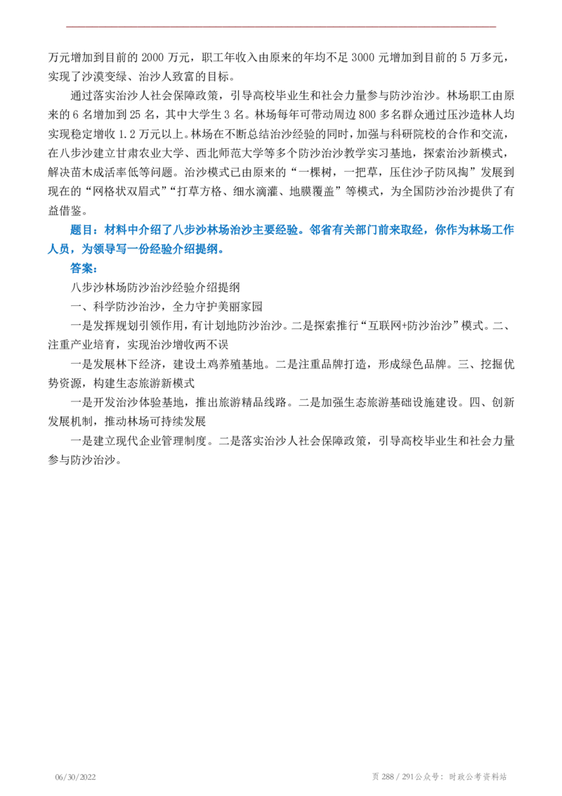 《2022年申论热点90篇》_26吉林考备考资料包_05申论资料包（人物素材申论模板等）_003申论热点预测90篇