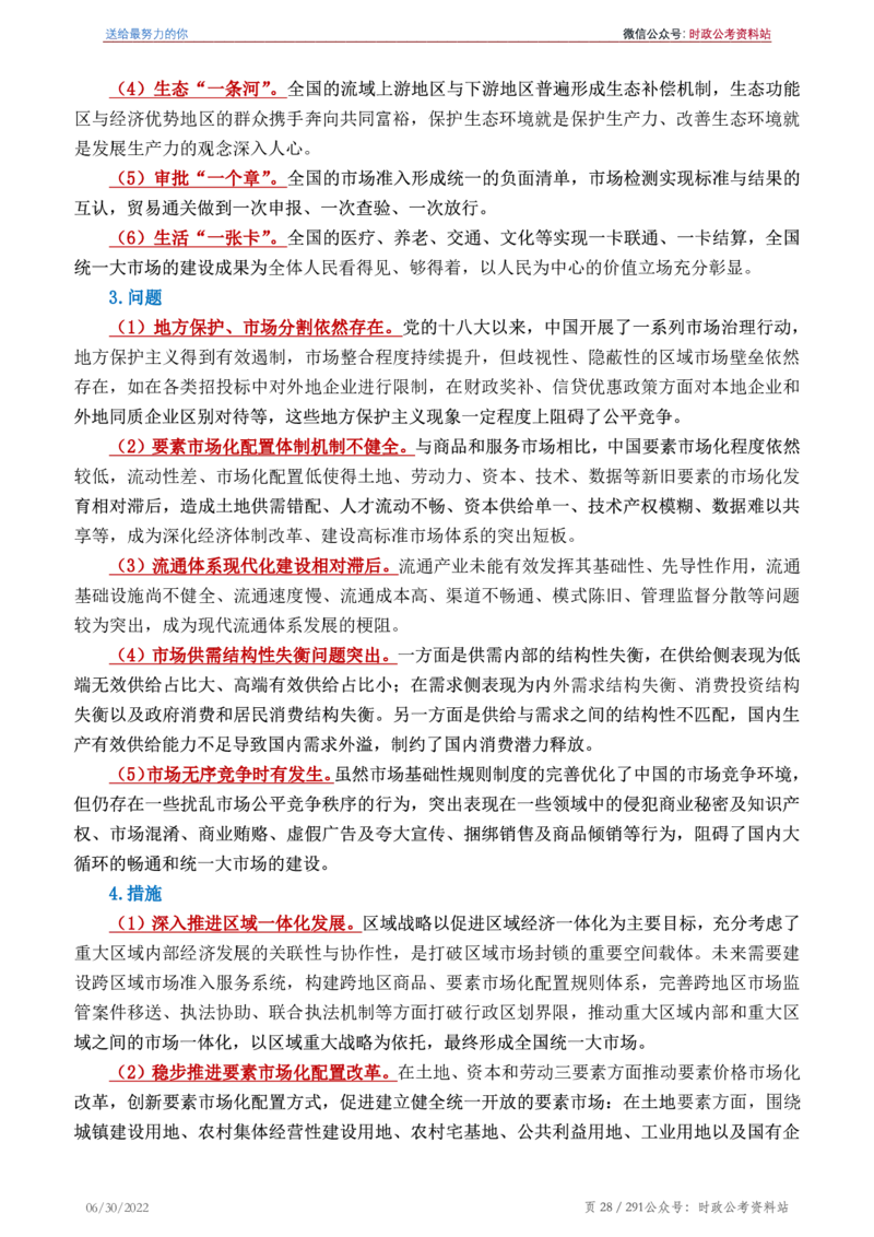 《2022年申论热点90篇》_26吉林考备考资料包_05申论资料包（人物素材申论模板等）_003申论热点预测90篇