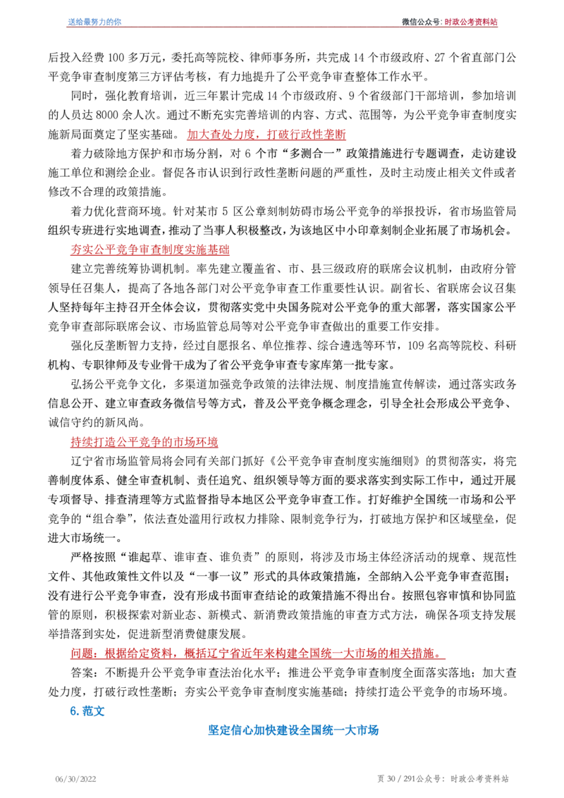 《2022年申论热点90篇》_26吉林考备考资料包_05申论资料包（人物素材申论模板等）_003申论热点预测90篇