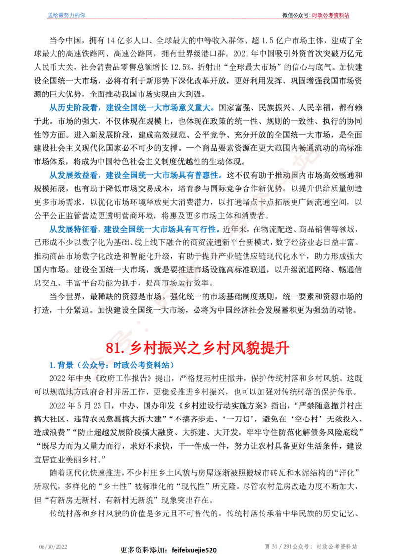 《2022年申论热点90篇》_26吉林考备考资料包_05申论资料包（人物素材申论模板等）_003申论热点预测90篇