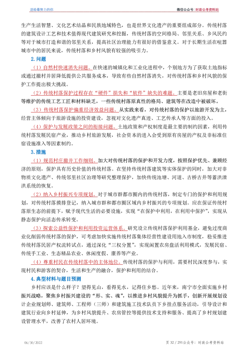 《2022年申论热点90篇》_26吉林考备考资料包_05申论资料包（人物素材申论模板等）_003申论热点预测90篇