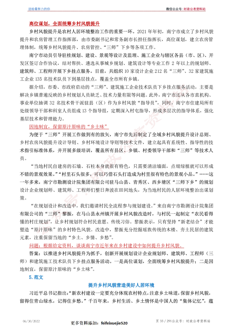 《2022年申论热点90篇》_26吉林考备考资料包_05申论资料包（人物素材申论模板等）_003申论热点预测90篇