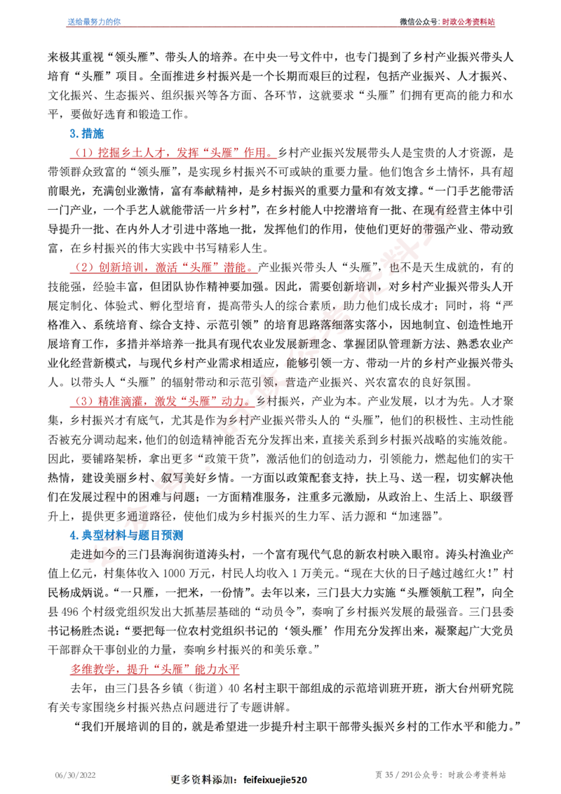 《2022年申论热点90篇》_26吉林考备考资料包_05申论资料包（人物素材申论模板等）_003申论热点预测90篇