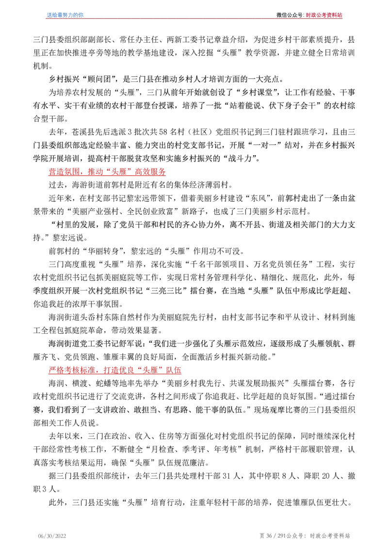 《2022年申论热点90篇》_26吉林考备考资料包_05申论资料包（人物素材申论模板等）_003申论热点预测90篇