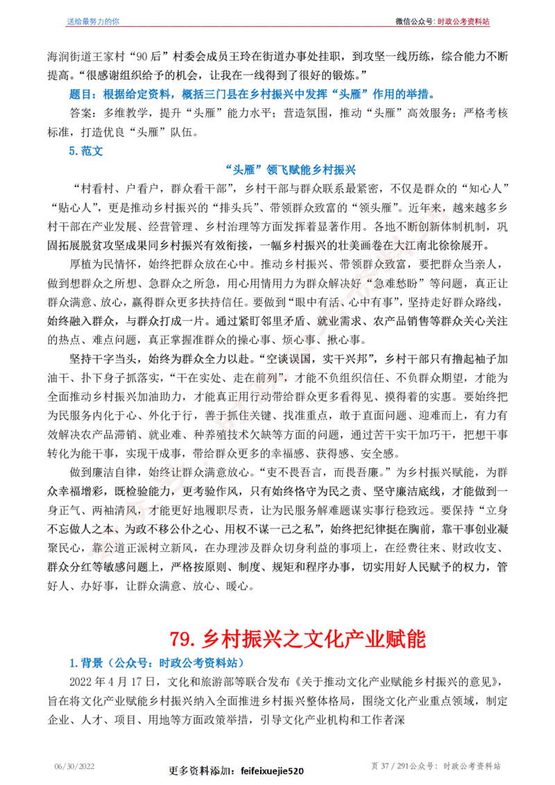 《2022年申论热点90篇》_26吉林考备考资料包_05申论资料包（人物素材申论模板等）_003申论热点预测90篇
