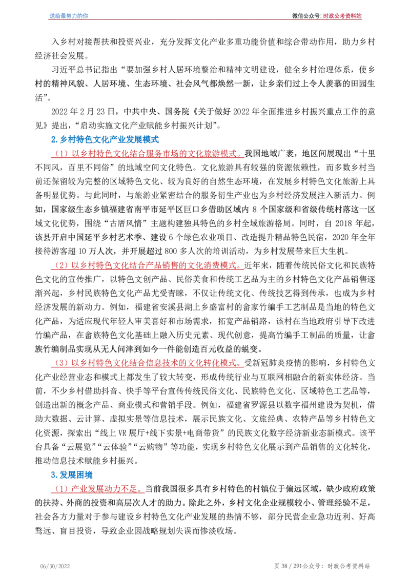《2022年申论热点90篇》_26吉林考备考资料包_05申论资料包（人物素材申论模板等）_003申论热点预测90篇