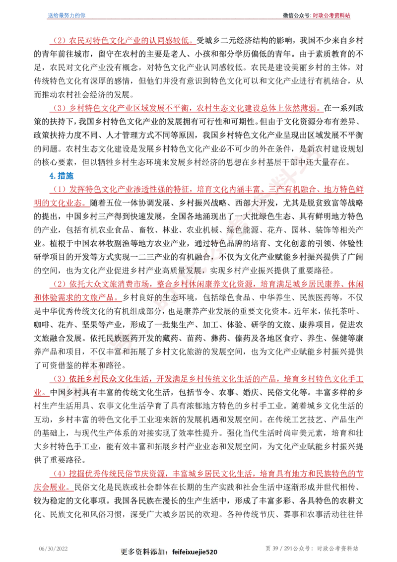 《2022年申论热点90篇》_26吉林考备考资料包_05申论资料包（人物素材申论模板等）_003申论热点预测90篇