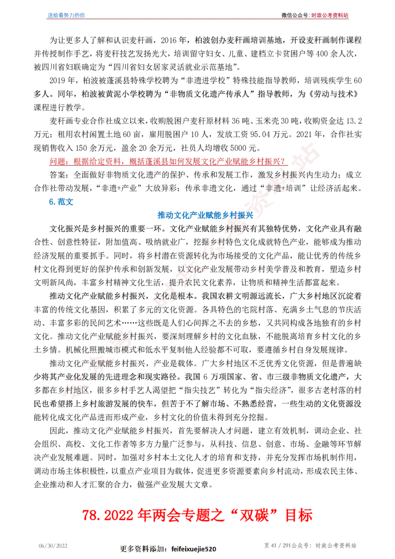 《2022年申论热点90篇》_26吉林考备考资料包_05申论资料包（人物素材申论模板等）_003申论热点预测90篇