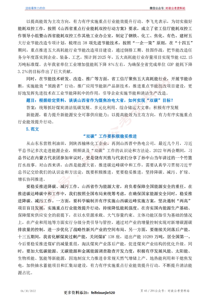 《2022年申论热点90篇》_26吉林考备考资料包_05申论资料包（人物素材申论模板等）_003申论热点预测90篇