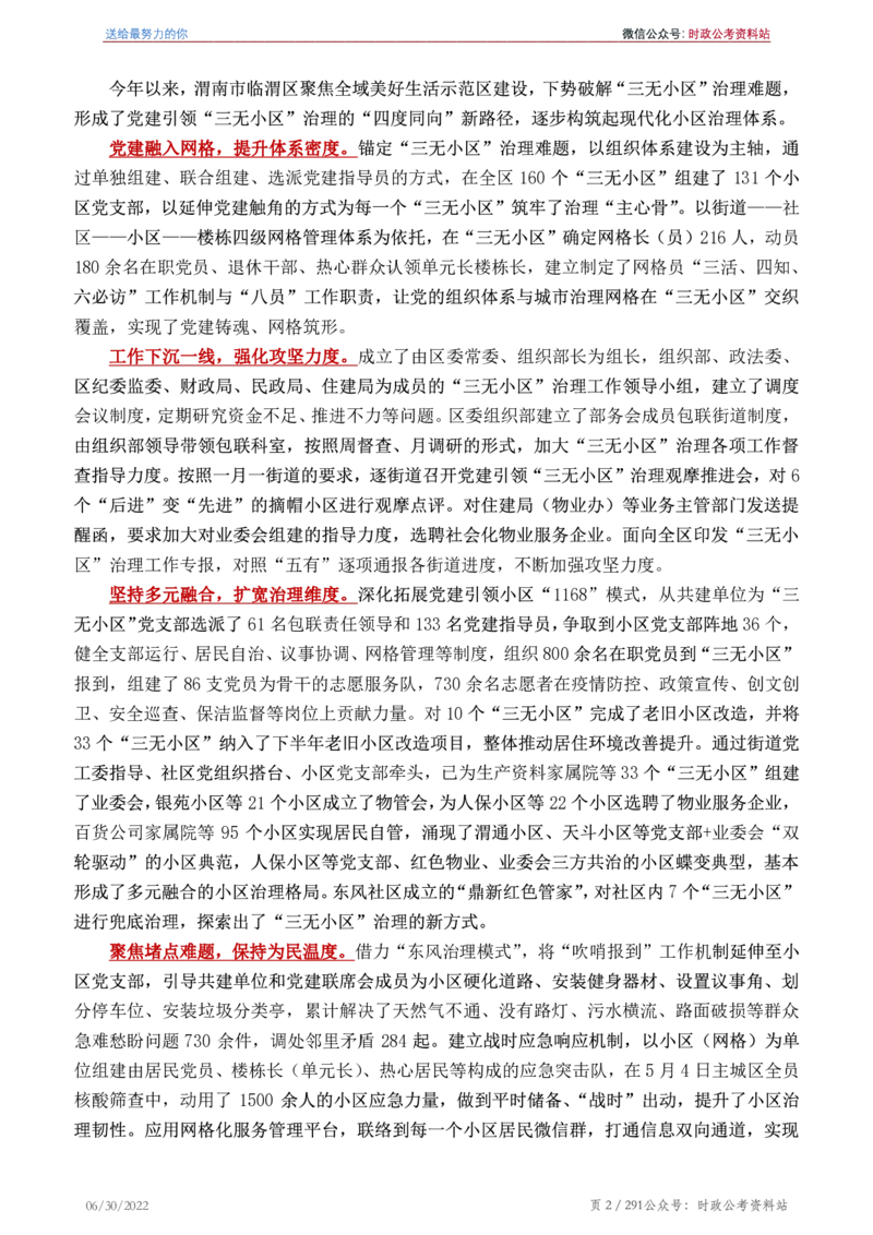 《2022年申论热点90篇》_26吉林考备考资料包_05申论资料包（人物素材申论模板等）_003申论热点预测90篇