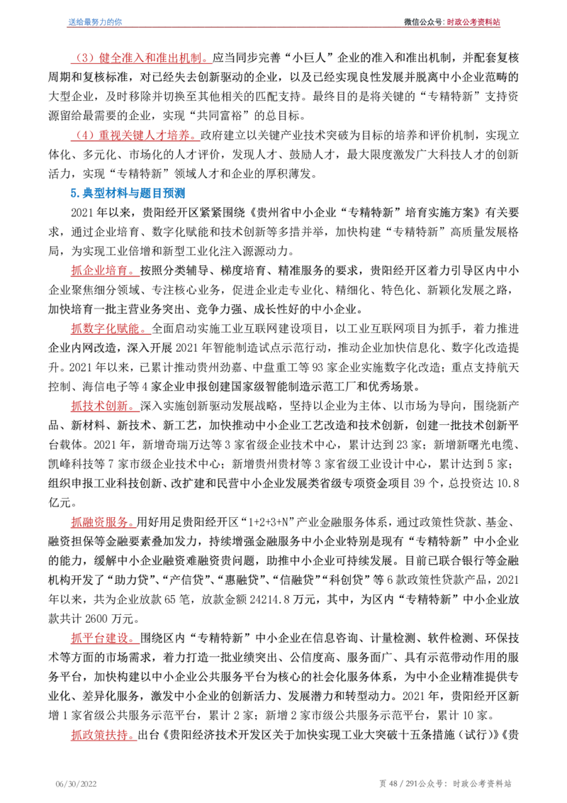 《2022年申论热点90篇》_26吉林考备考资料包_05申论资料包（人物素材申论模板等）_003申论热点预测90篇