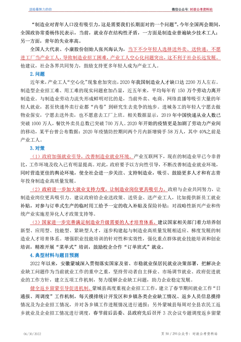 《2022年申论热点90篇》_26吉林考备考资料包_05申论资料包（人物素材申论模板等）_003申论热点预测90篇