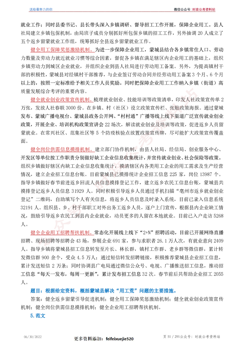 《2022年申论热点90篇》_26吉林考备考资料包_05申论资料包（人物素材申论模板等）_003申论热点预测90篇