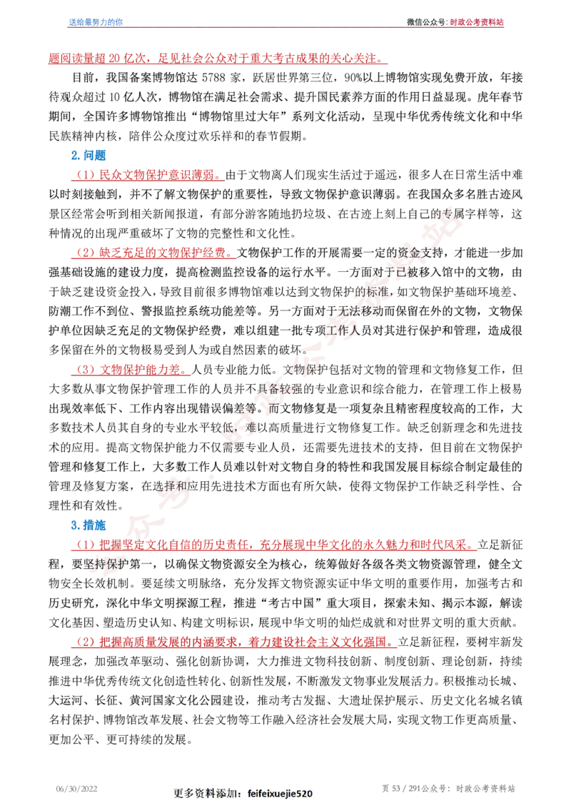 《2022年申论热点90篇》_26吉林考备考资料包_05申论资料包（人物素材申论模板等）_003申论热点预测90篇