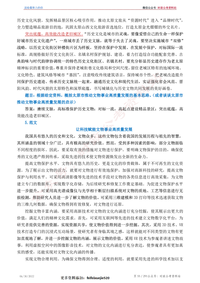 《2022年申论热点90篇》_26吉林考备考资料包_05申论资料包（人物素材申论模板等）_003申论热点预测90篇