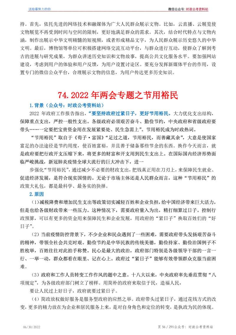 《2022年申论热点90篇》_26吉林考备考资料包_05申论资料包（人物素材申论模板等）_003申论热点预测90篇