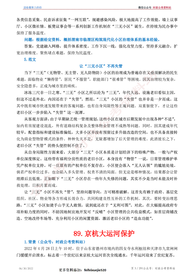 《2022年申论热点90篇》_26吉林考备考资料包_05申论资料包（人物素材申论模板等）_003申论热点预测90篇