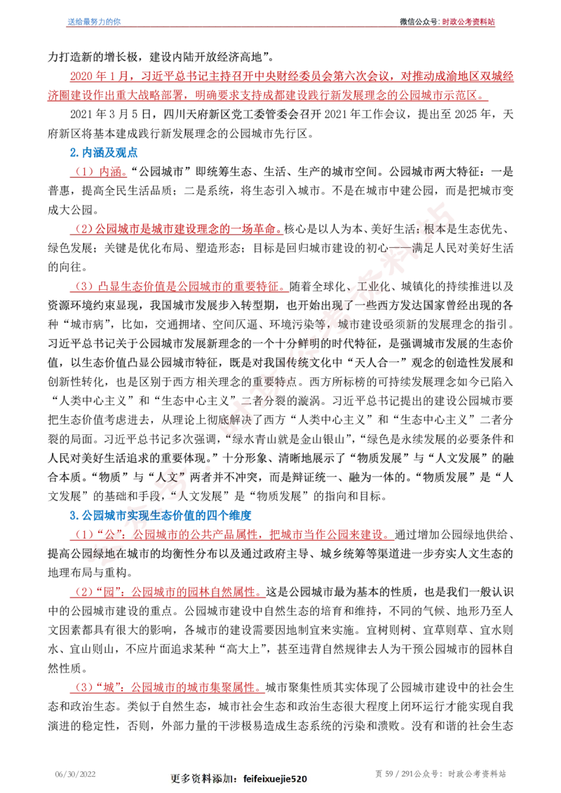 《2022年申论热点90篇》_26吉林考备考资料包_05申论资料包（人物素材申论模板等）_003申论热点预测90篇