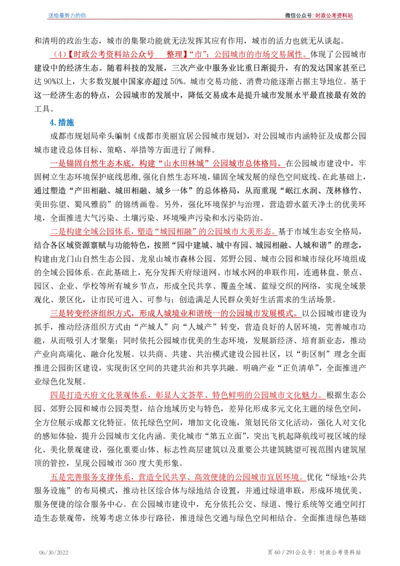 《2022年申论热点90篇》_26吉林考备考资料包_05申论资料包（人物素材申论模板等）_003申论热点预测90篇