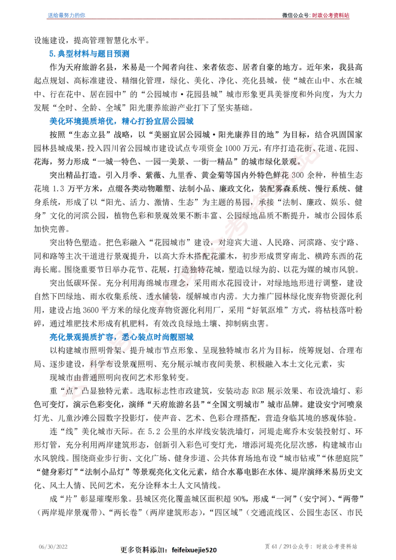 《2022年申论热点90篇》_26吉林考备考资料包_05申论资料包（人物素材申论模板等）_003申论热点预测90篇