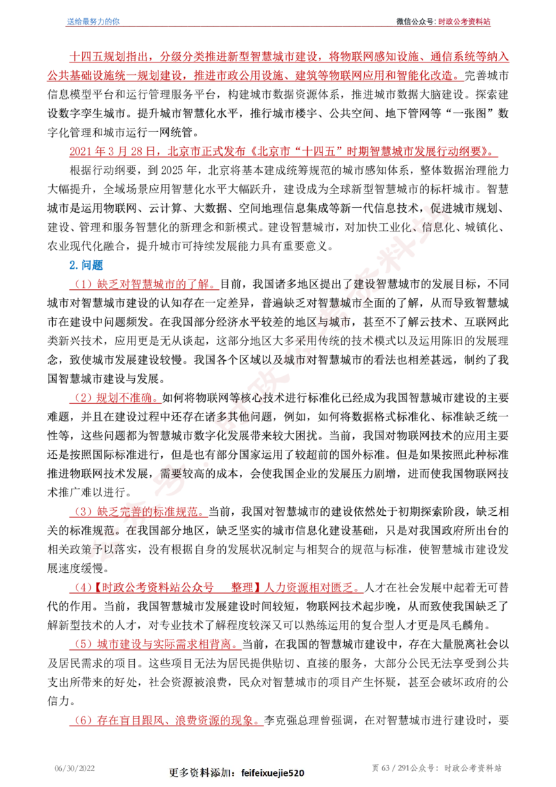 《2022年申论热点90篇》_26吉林考备考资料包_05申论资料包（人物素材申论模板等）_003申论热点预测90篇