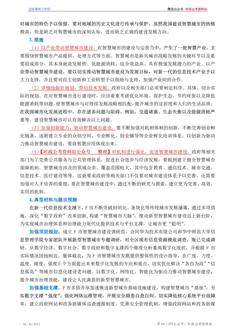 《2022年申论热点90篇》_26吉林考备考资料包_05申论资料包（人物素材申论模板等）_003申论热点预测90篇