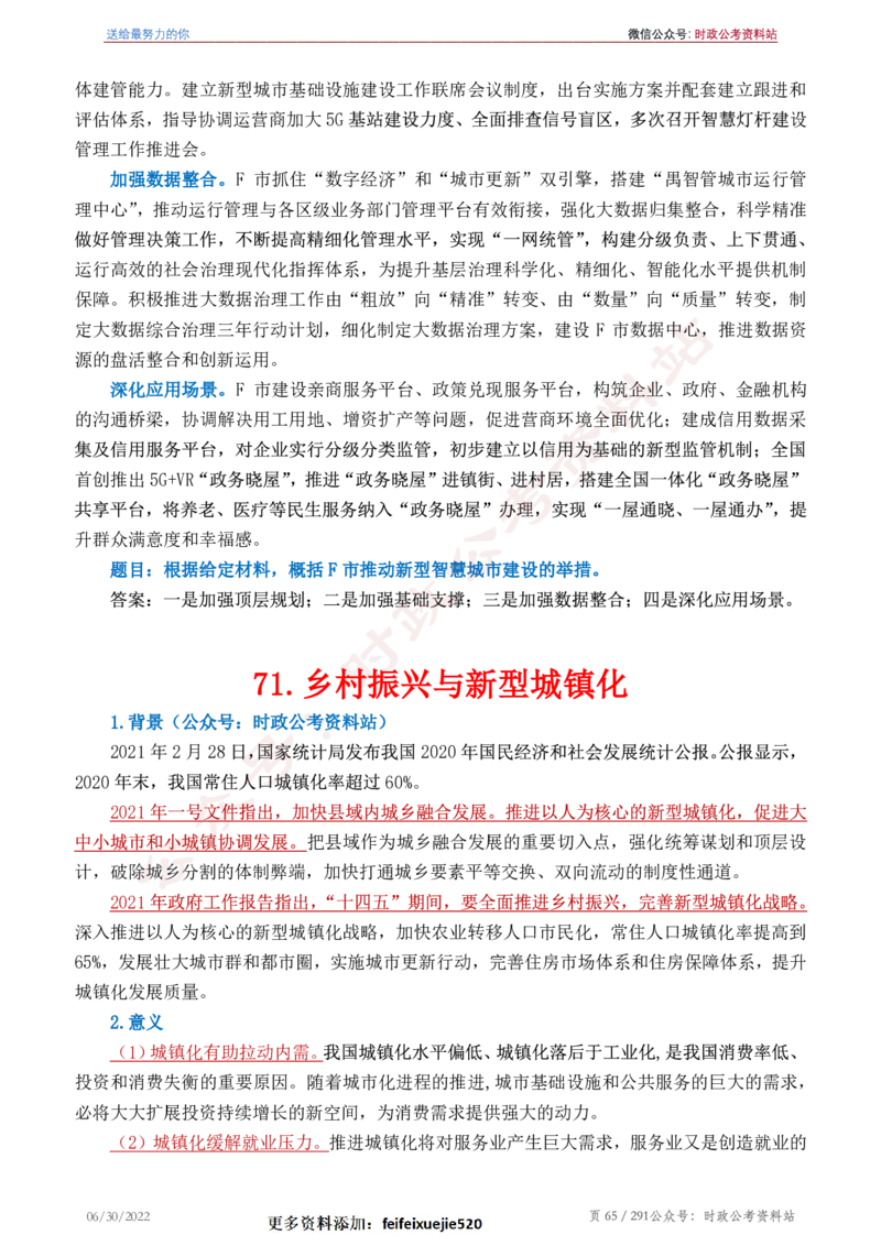 《2022年申论热点90篇》_26吉林考备考资料包_05申论资料包（人物素材申论模板等）_003申论热点预测90篇