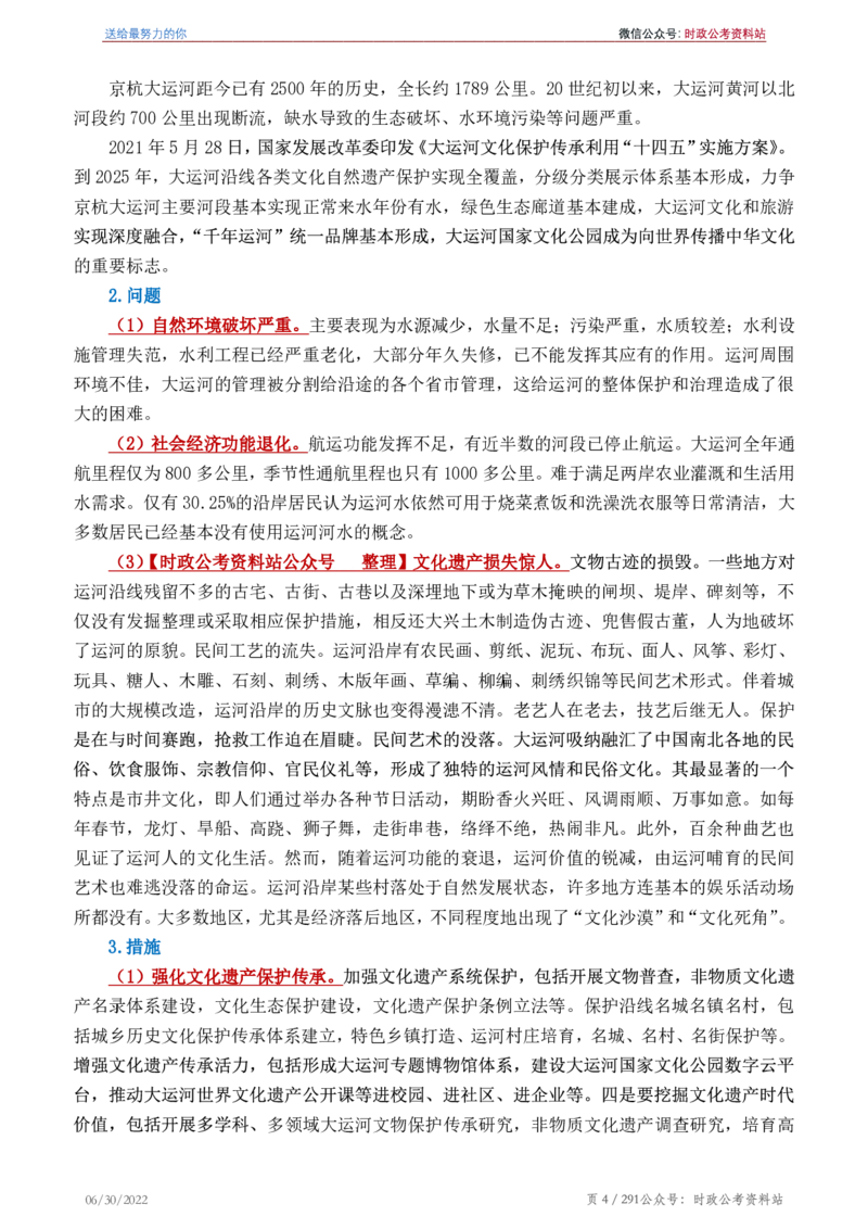 《2022年申论热点90篇》_26吉林考备考资料包_05申论资料包（人物素材申论模板等）_003申论热点预测90篇