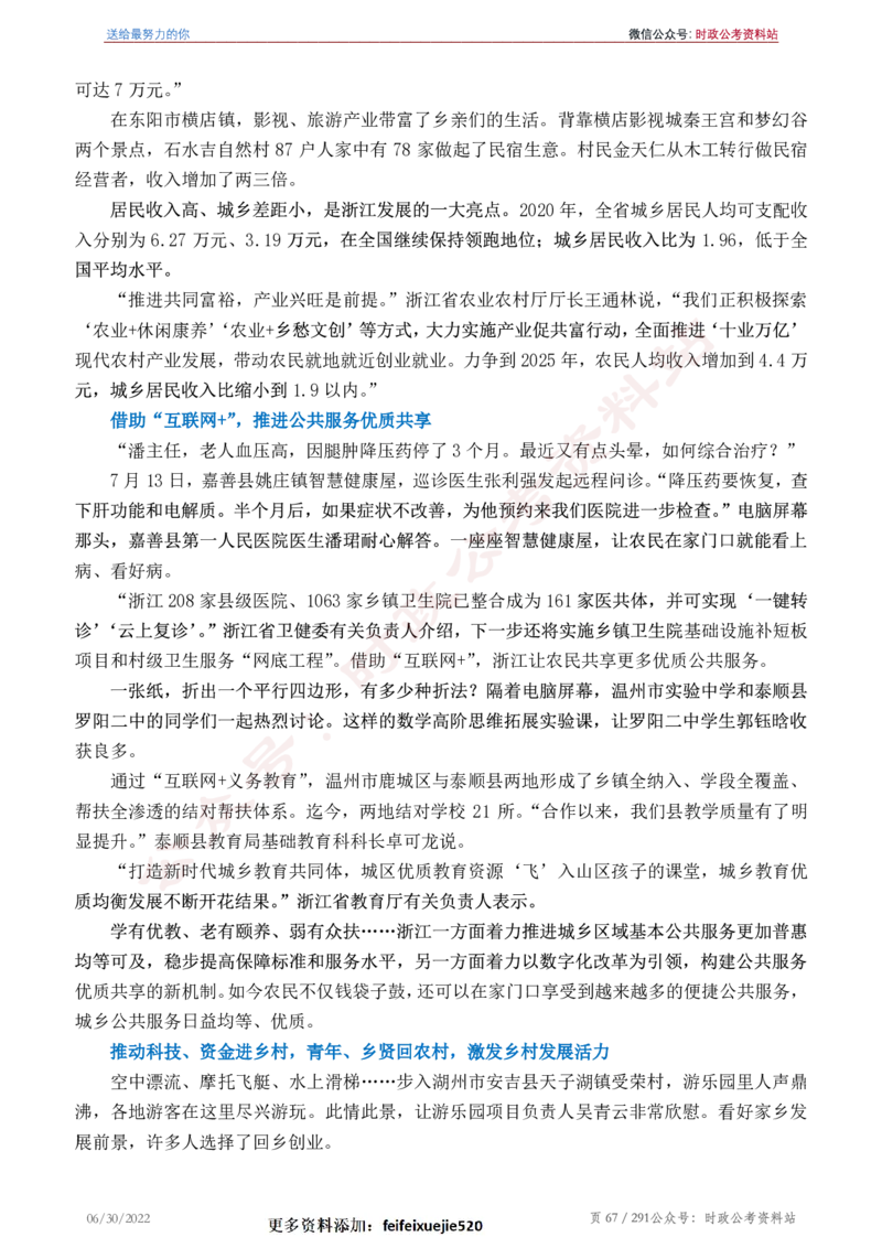 《2022年申论热点90篇》_26吉林考备考资料包_05申论资料包（人物素材申论模板等）_003申论热点预测90篇